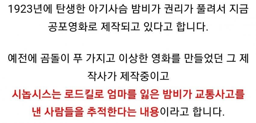 저작권이 풀린 아기사슴 밤비_2.jpg