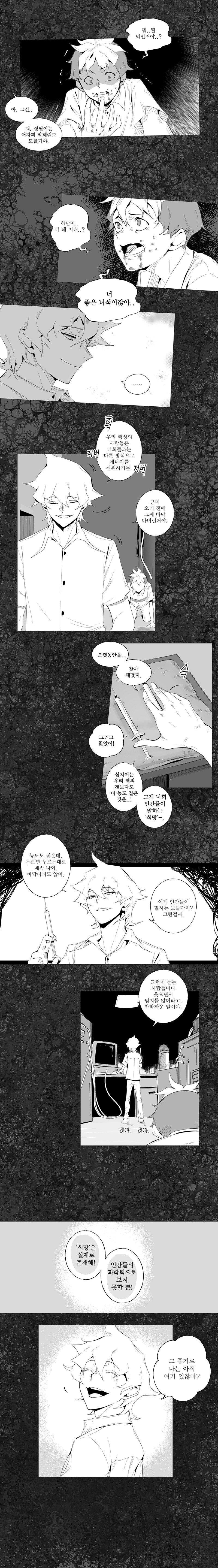 울트라맨 오마주 만화.manhwa(하)_3.jpg