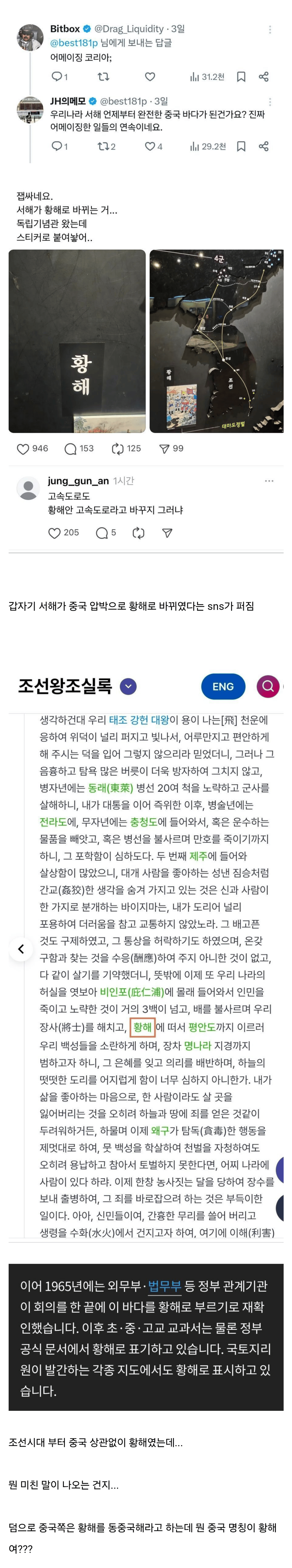 SNS에 갑자기 황해 논란_2.webp