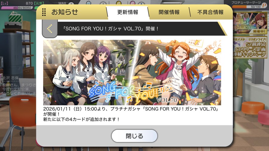 [밀리시타] SONG FOR YOU! 가챠 VOL.70_1.png