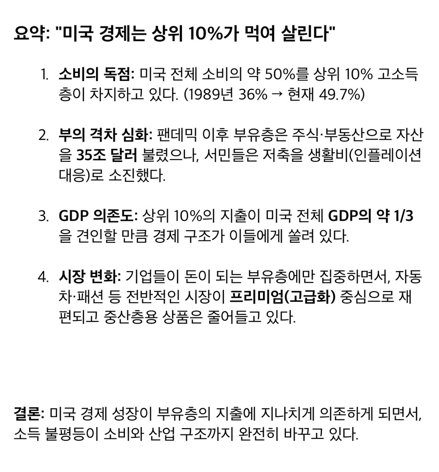 미국 상위 10퍼가 미국 전체의 절반의 소비를 하는중.jpg_2.webp