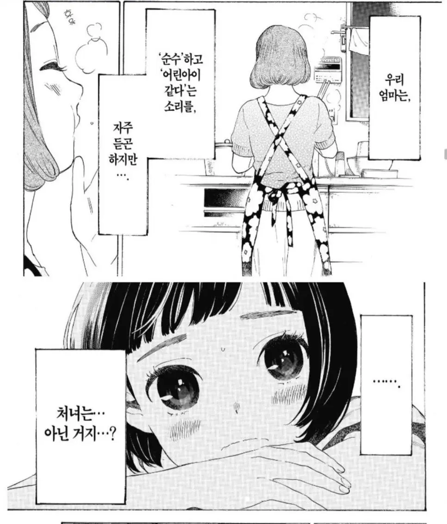 엄마가 비처녀라서 상처받은 소녀_1.webp