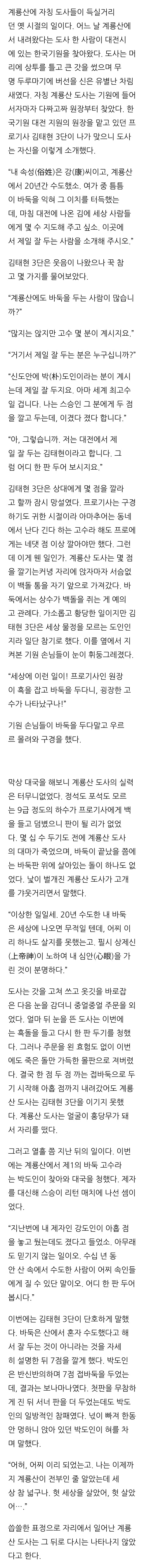 계룡산 바둑 도사 이야기_1.jpg