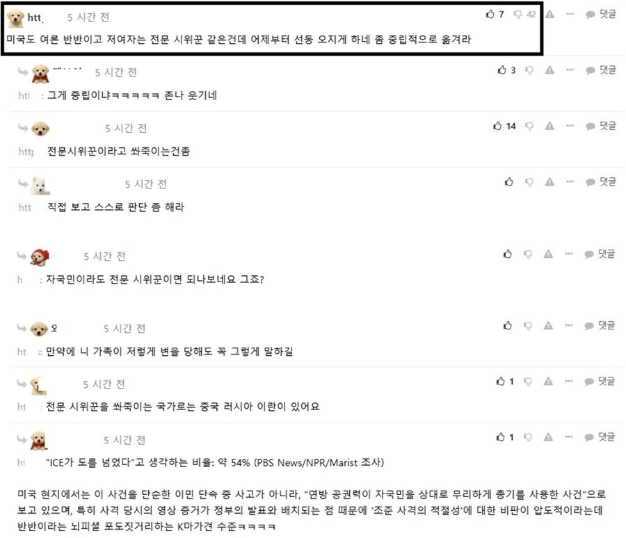 근데 이번 ICE 총격 사건은 중립적으로 봐야하지 않나 싶음..._1.jpg