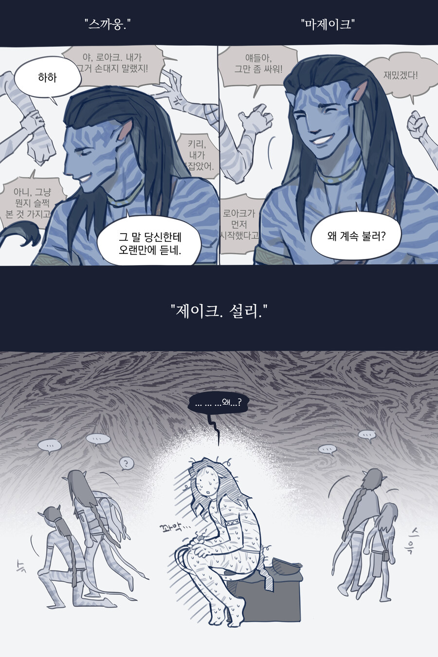아바타) 네이티리가 남편 부르는.Manwha_1.jpg