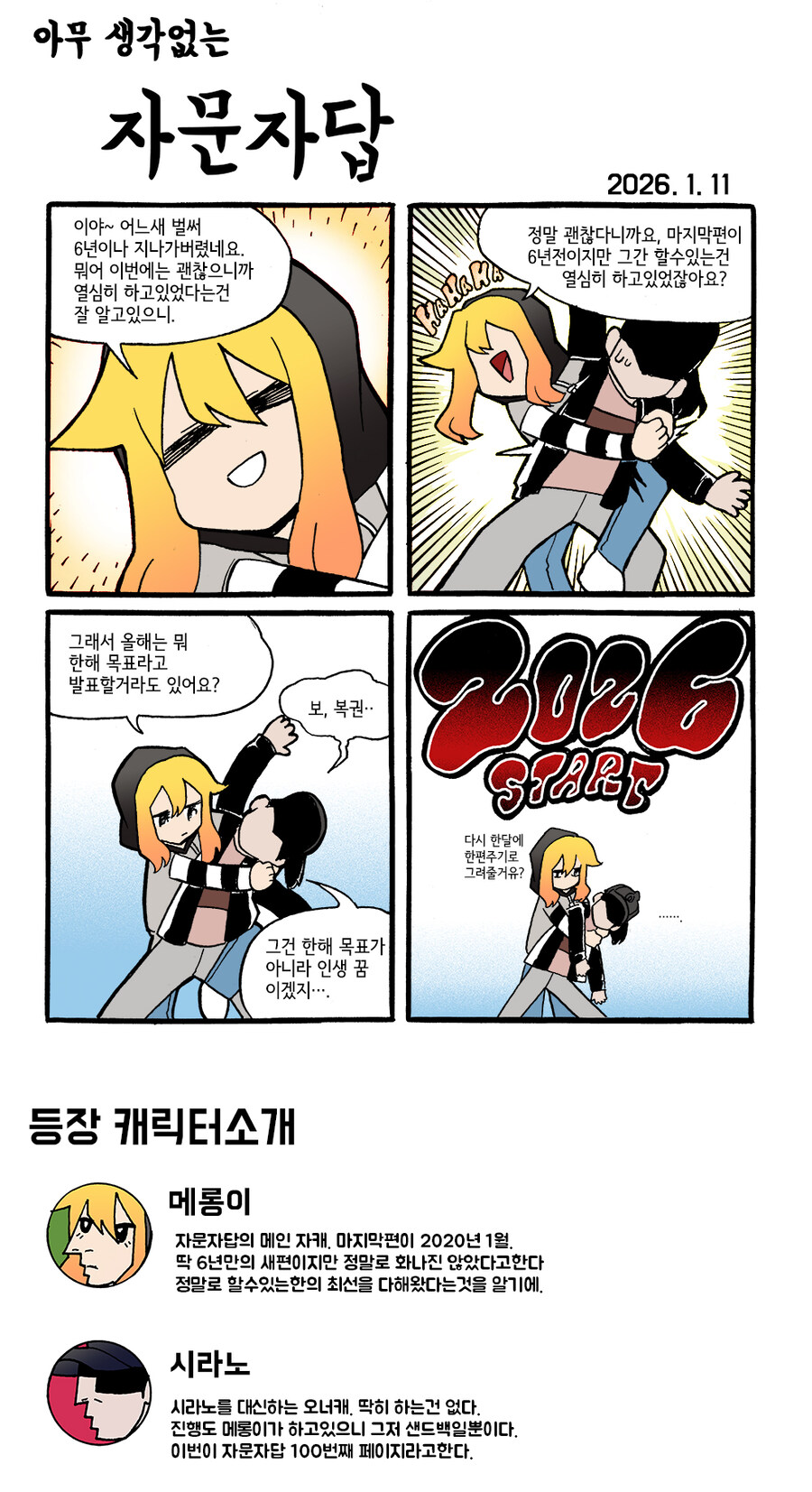 [자캐만화] 아무 생각 없는 자문자답_1.jpg