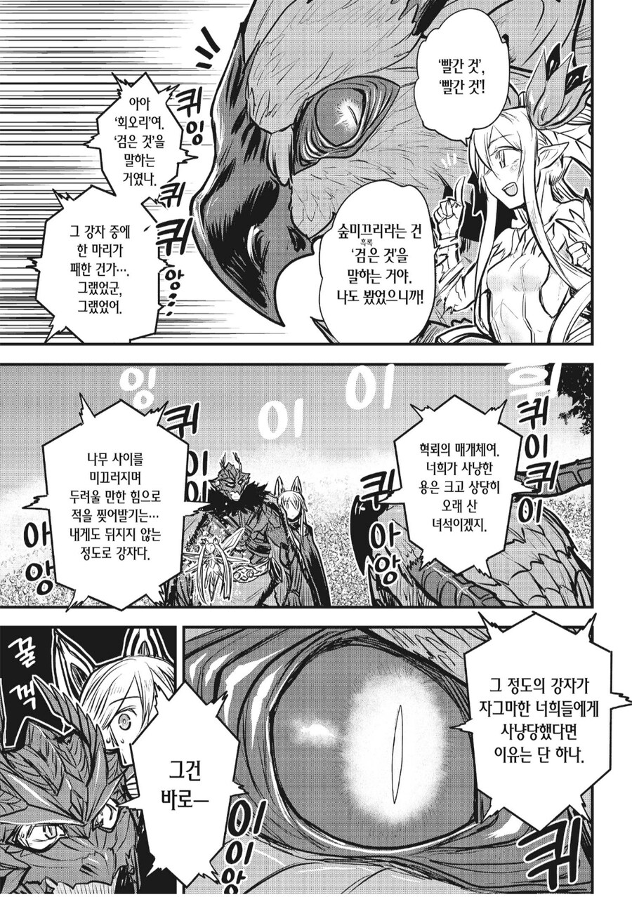 "드래곤이 사냥당했다고?"_2.png