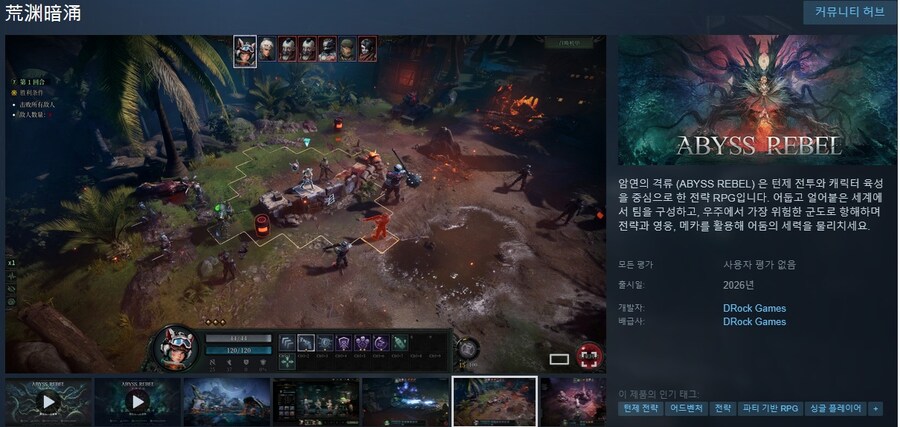 턴제 전략 RPG "어비스 리벨" 트레일러_1.jpg