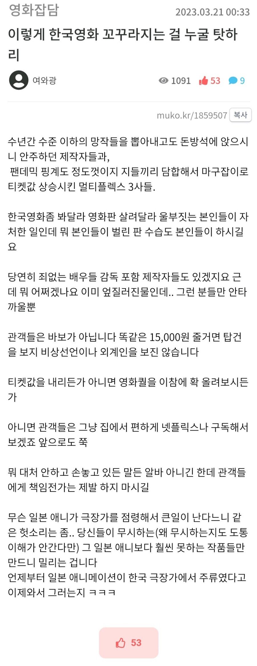 일본애니가 극장가를 점령! 한국 영화의 위기(2023)_1.jpg