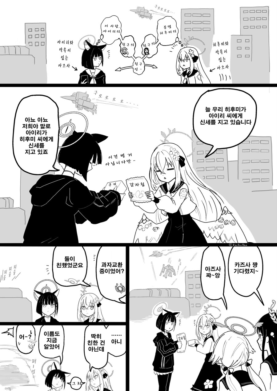 블루아카) 번역) 친구의 친구의 친구_1.jpg