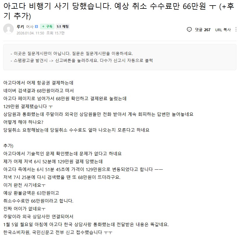 항공권 결제직전에 요금 2배로 폭등시켜서 난리난 아x다 ㄷㄷ_4.png