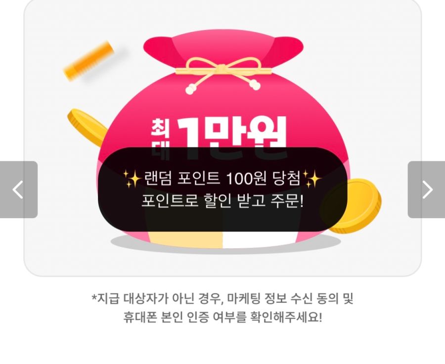 [요기요] 꽝없는 랜덤 포인트 주머니 3주차 (1/12~18)_2.png