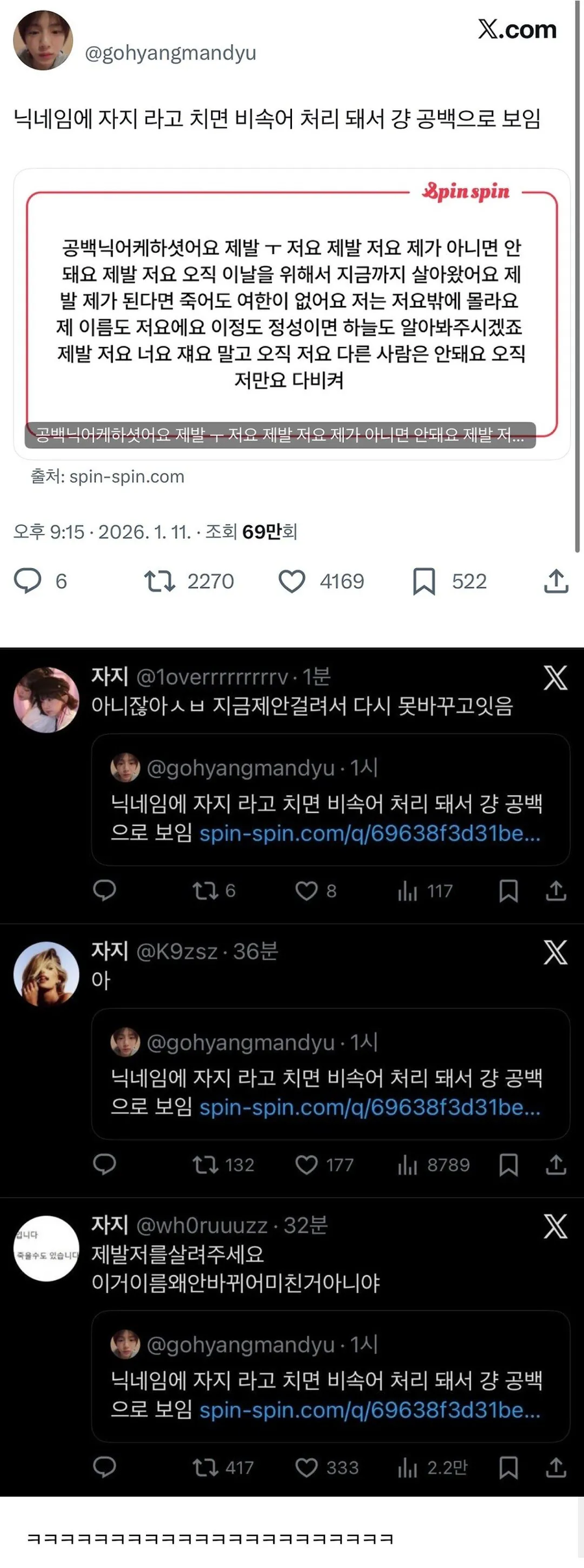 X(트위터)에서 공백 닉네임을 사용하는 방법_1.webp