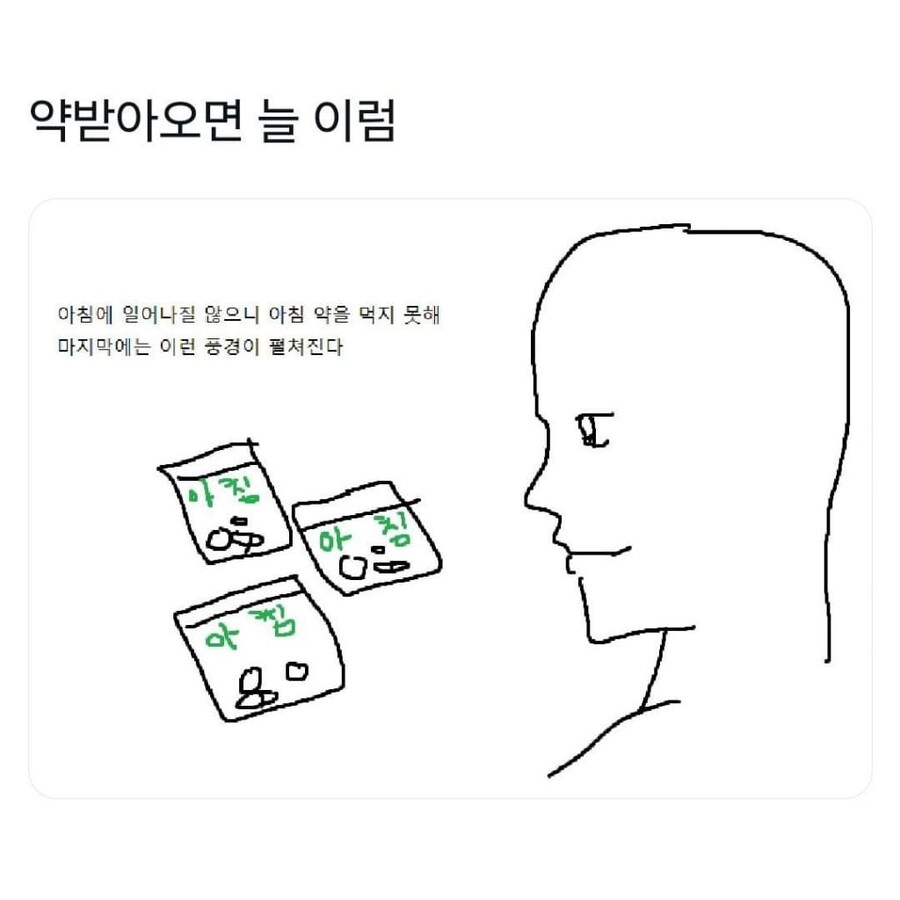 약 받아오면 맨날 이럼_1.jpg