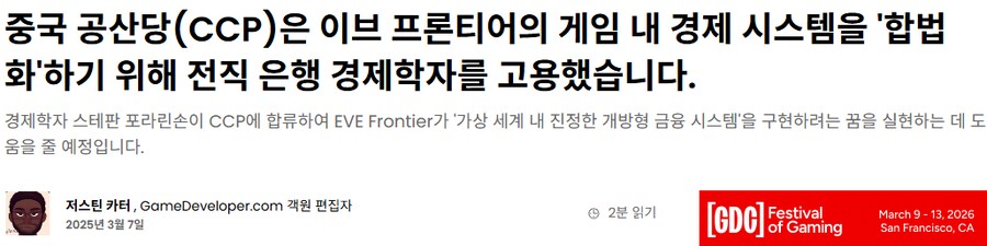 공산당은 이브온라인 경제보고서도 발간하는구나_2.png