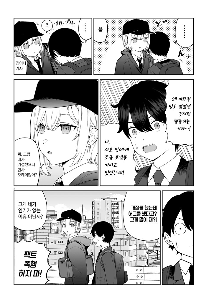 여고 왕자님이 내 앞에서 공주님돼는 전개가 좋다_2.png