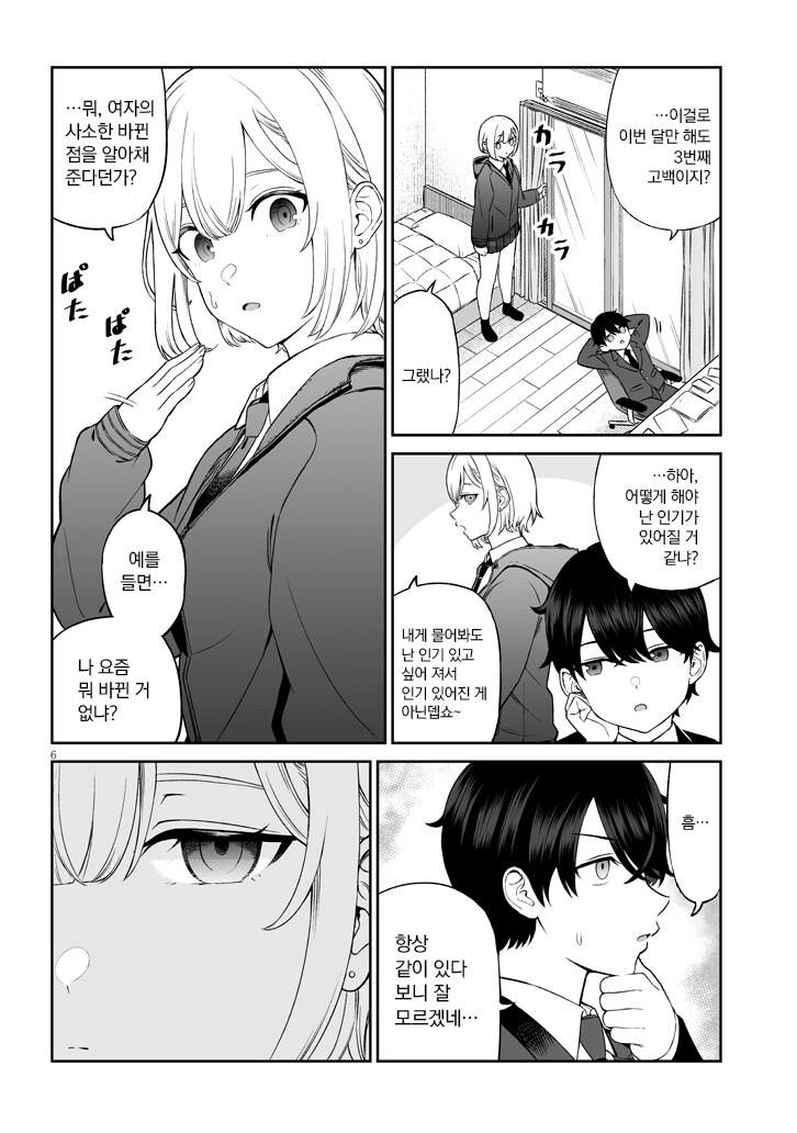 여고 왕자님이 내 앞에서 공주님돼는 전개가 좋다_6.png