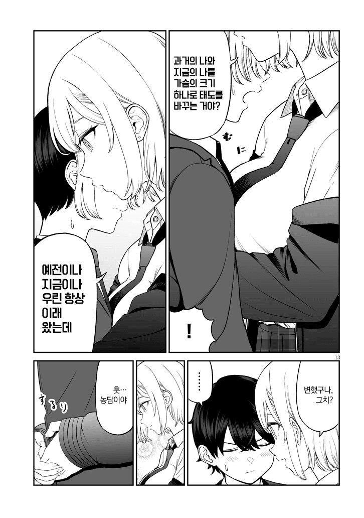 여고 왕자님이 내 앞에서 공주님돼는 전개가 좋다_13.png