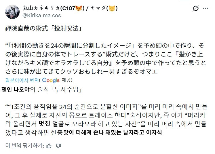 주술회전)"젠인 나오야의 개성에 감탄한 일본인"_2.jpg