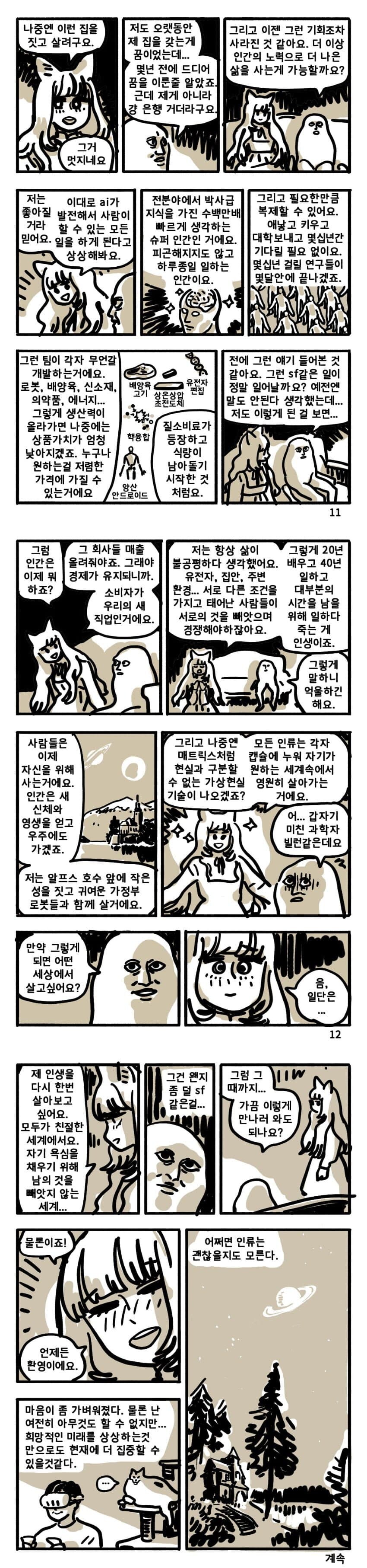 기술적 실업에서 살아남기.Manhwa_5.jpg