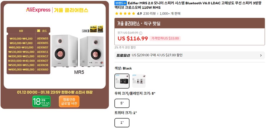 [알리익스프레스] 에디파이어 MR5 모니터 스피커(90.65달러/무료배송)_1.png