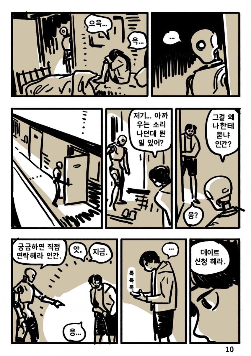 기술적 실업에서 살아남기.Manhwa_16.jpg