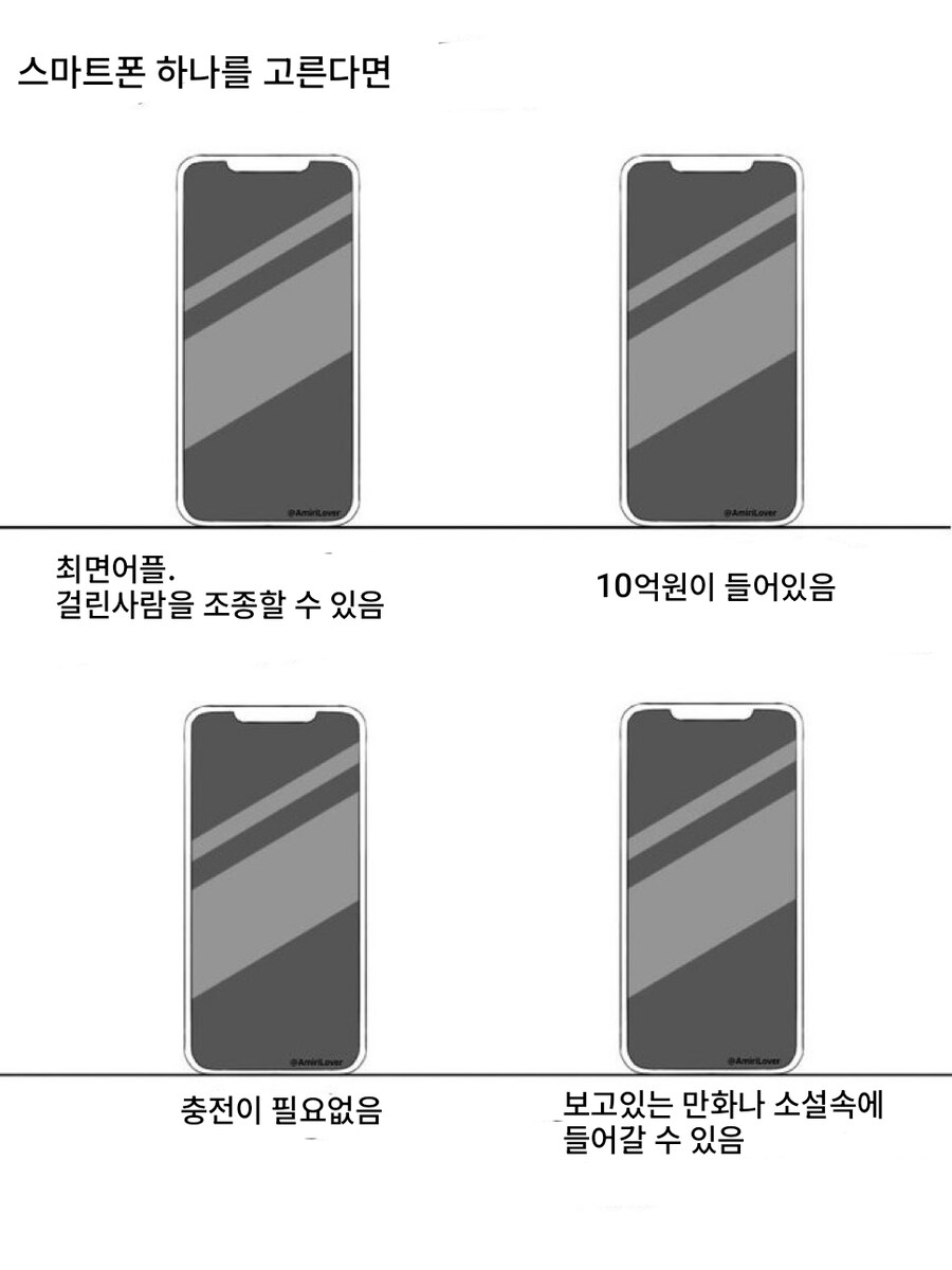 원하는 스마트폰을 고르시오_1.jpg