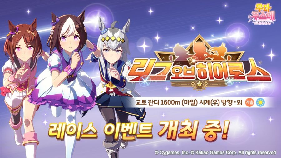 [우마무스메] 리그 오브 히어로스 마일 개최 안내 (1/12~1/18)_1.jpg