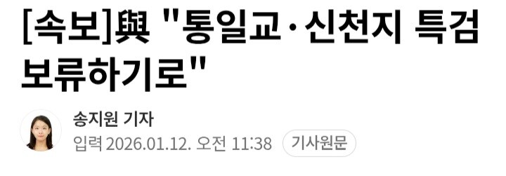 통일교 특검 보류 웃음 포인트_1.jpg