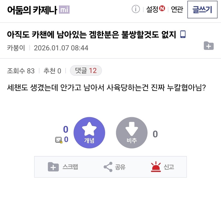 카제나)아직 챈까지 먹힌건 아님_8.jpg