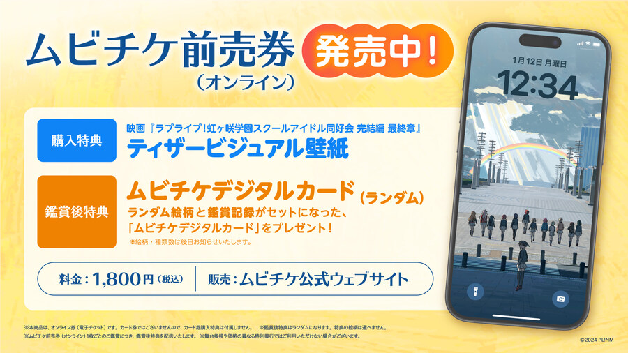 영화『러브라이브! 니지가사키 학원 스쿨 아이돌 동호회 완결편 최종장』겨울 개봉예정_2.jpg