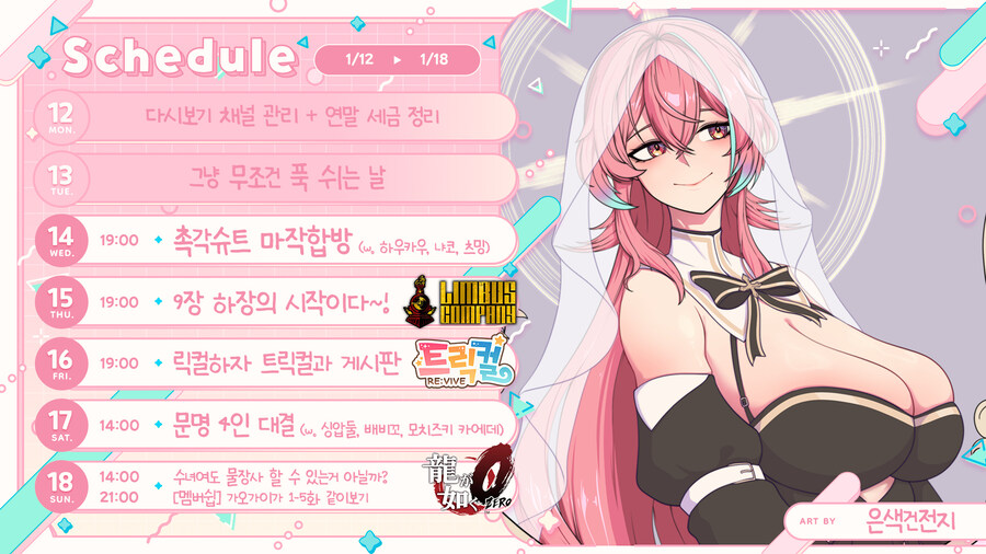 1/12 ~ 1/18 로제타 수녀님 스케쥴_1.jpg