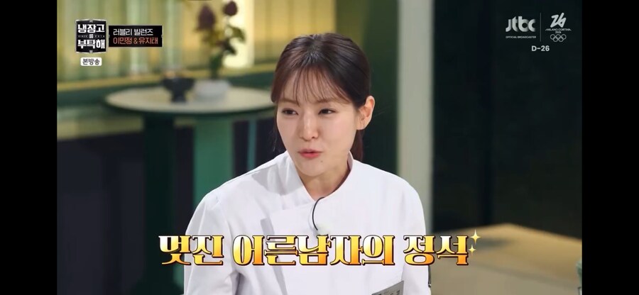 박은영 쉐프의 남자 취향_1.png