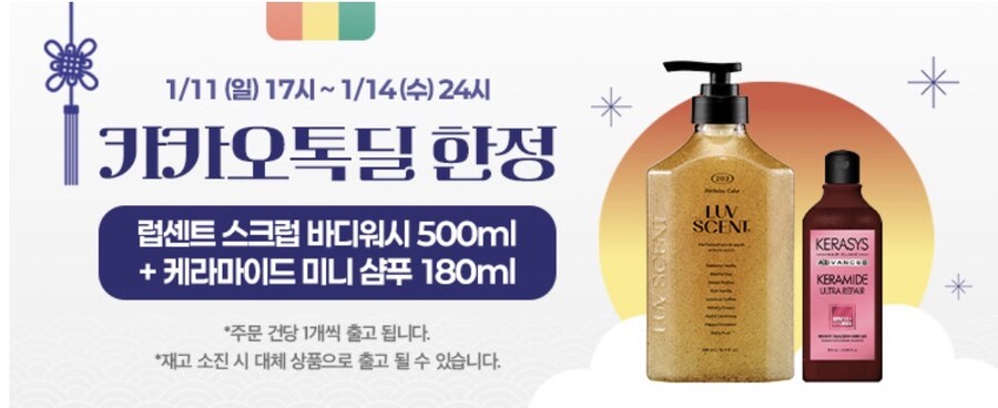 [카카오톡딜]케라시스 퍼퓸 1L 샴푸/린스 3개+증정품 (12,900원/무배)_2.jpg