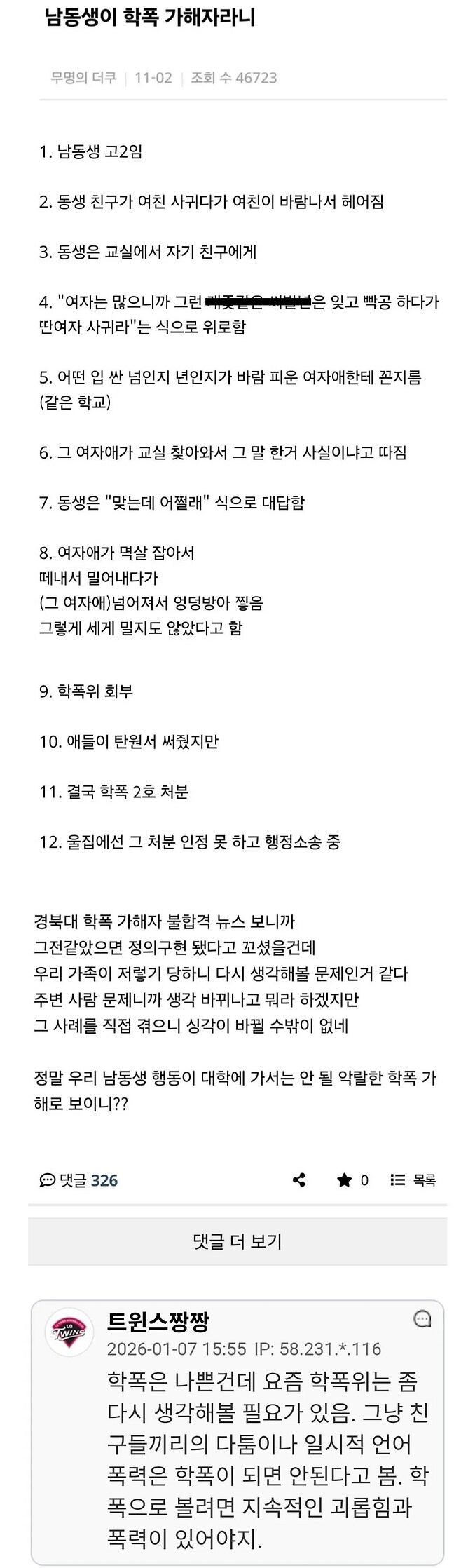 학폭 가해자로 몰린 남동생 때문에 걱정인 누나_1.png