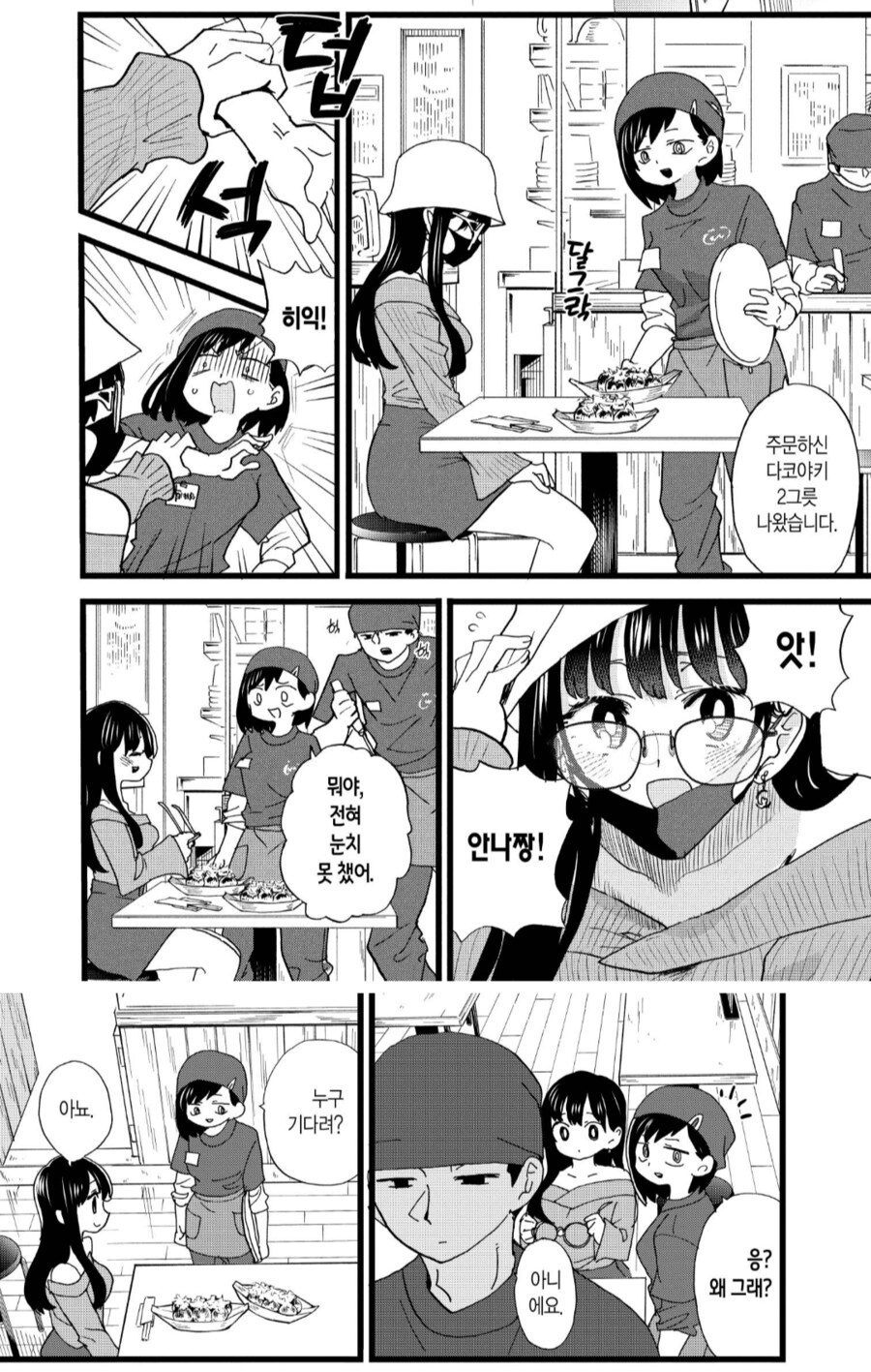 내마위) 주인공 누나 근황_2.png