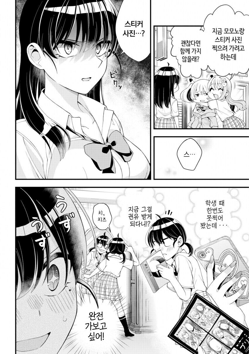 단편) 여고생이 부러운 여선생 만화.manhwa_11.jpg