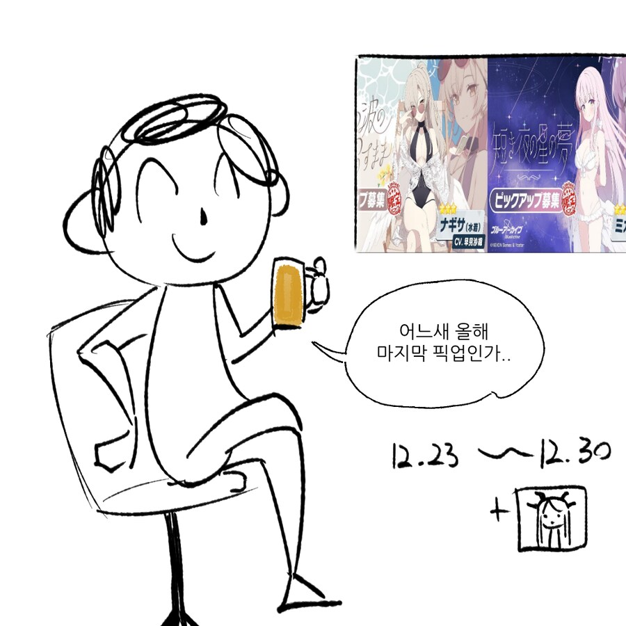 블루아카) 레몬차 마시면서 10연차 돌리는 Manhwa_2.png