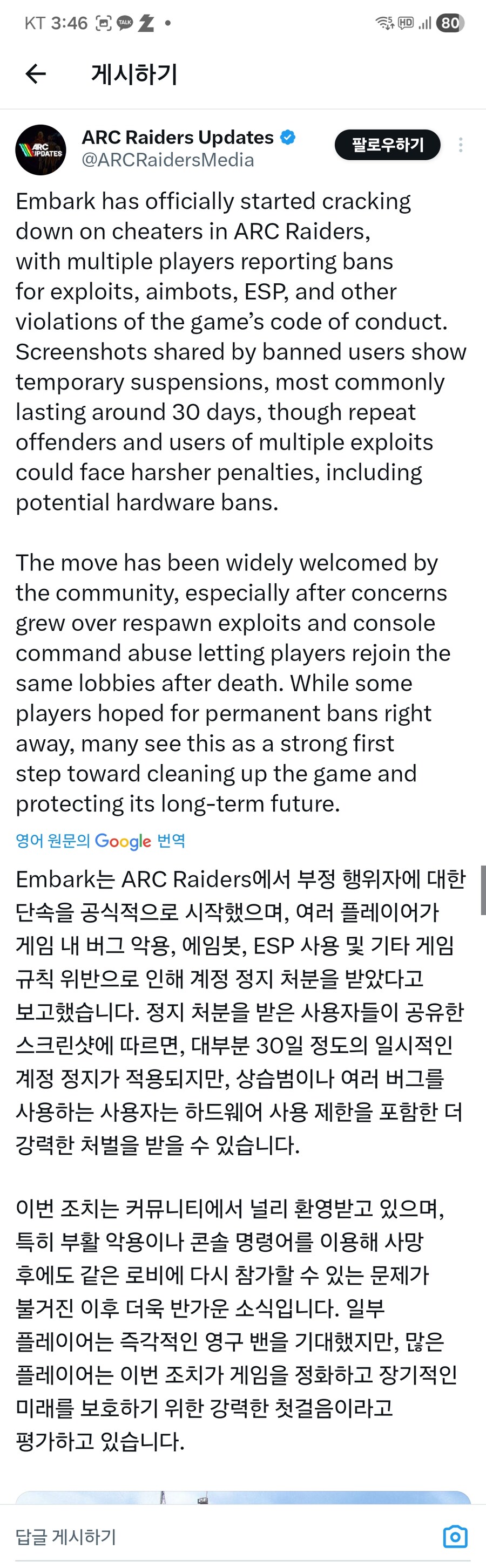 [속보] 부정행위자들에 대한 일시 계정 정지가 시작됨_1.jpg