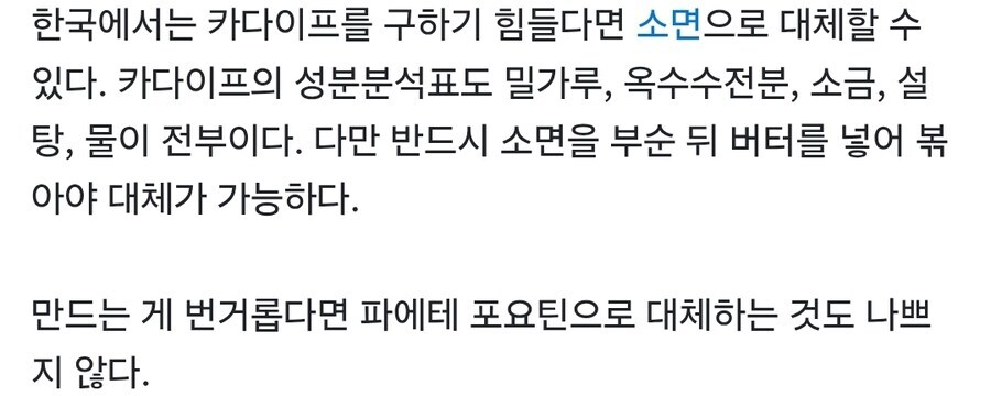 소면과 카다이프는 성분이 같습니다._1.jpg