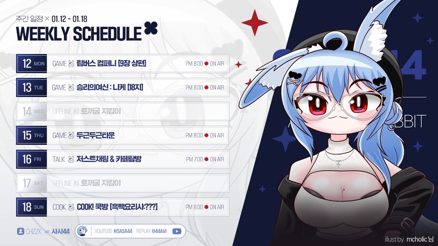 🗓️ 사사님 방송 일정 안내 (01.12~01.18)_1.png