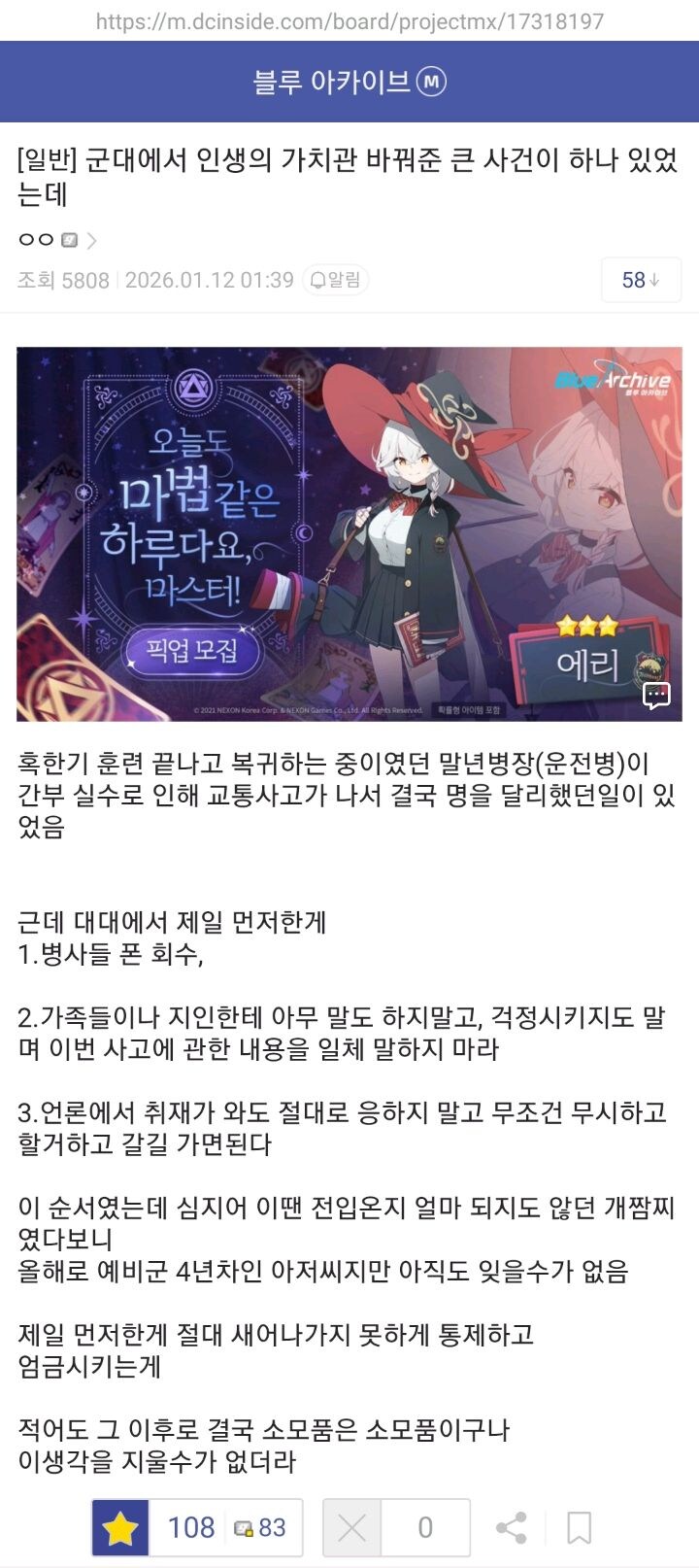 군대에서 인생의 가치관 바꿔준 큰 사건.jpg_1.jpg