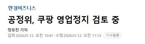 공정위가 뭔데 쿠팡영업정지 시키냐?_1.jpg