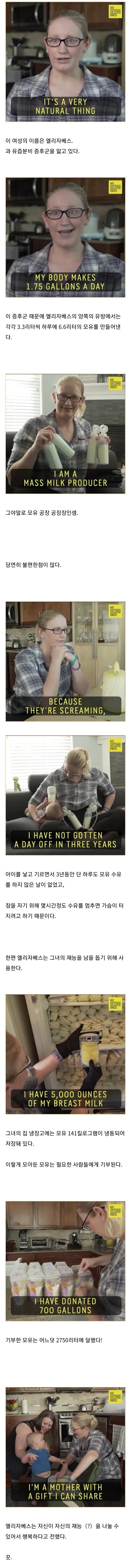 매일 모유가 6.6리터씩 나오는 여성분_1.jpg