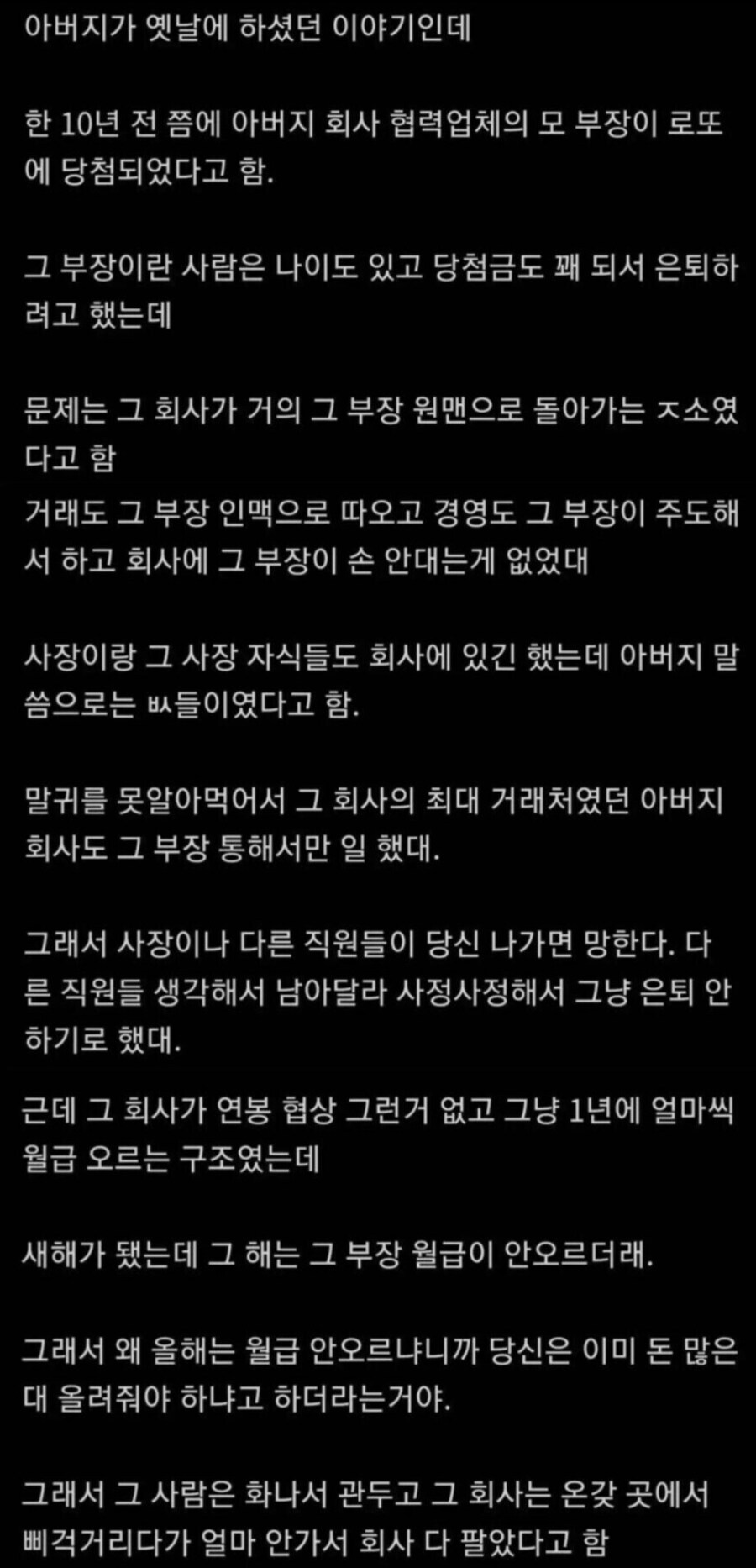 로또 당첨된 중소기업 부장_1.jpg