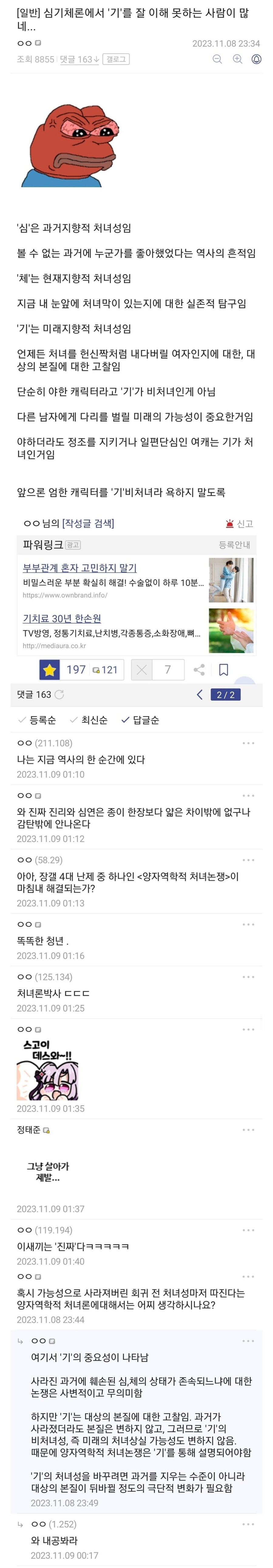이런 설정이면 비처녀다 VS 처녀다, 논란을 일으킨 설정 ㅋㅋㅋㅋㅋㅋ.JPG_6.jpg