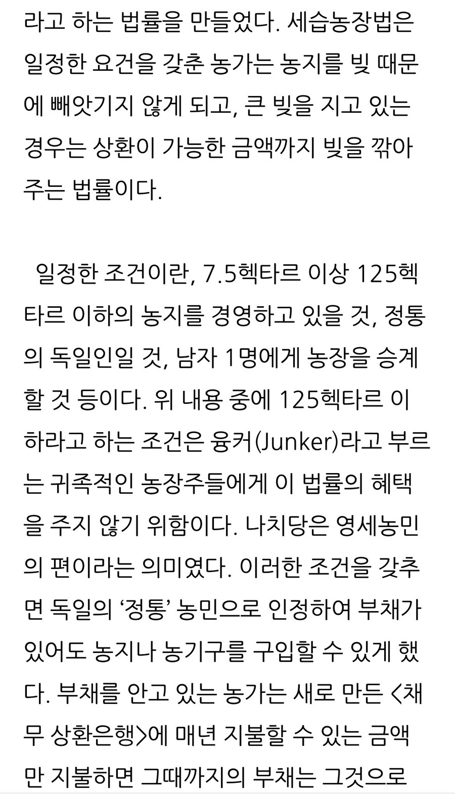 나치(국가사회주의 독일노동자당)가 국민들 지지를 얻었던 이유.jpg_2.jpg