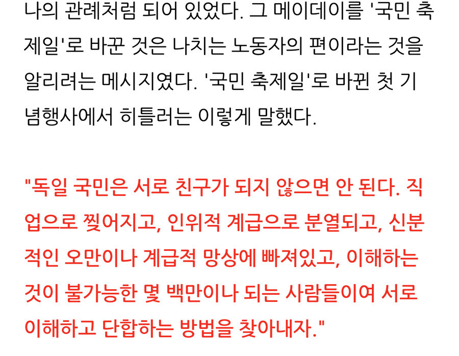 나치(국가사회주의 독일노동자당)가 국민들 지지를 얻었던 이유.jpg_4.jpg