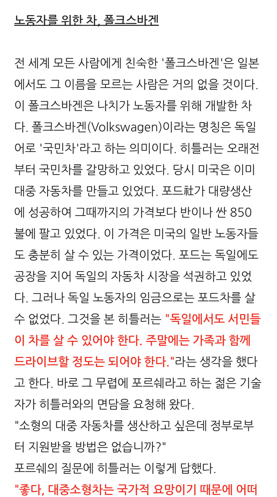 나치(국가사회주의 독일노동자당)가 국민들 지지를 얻었던 이유.jpg_15.jpg