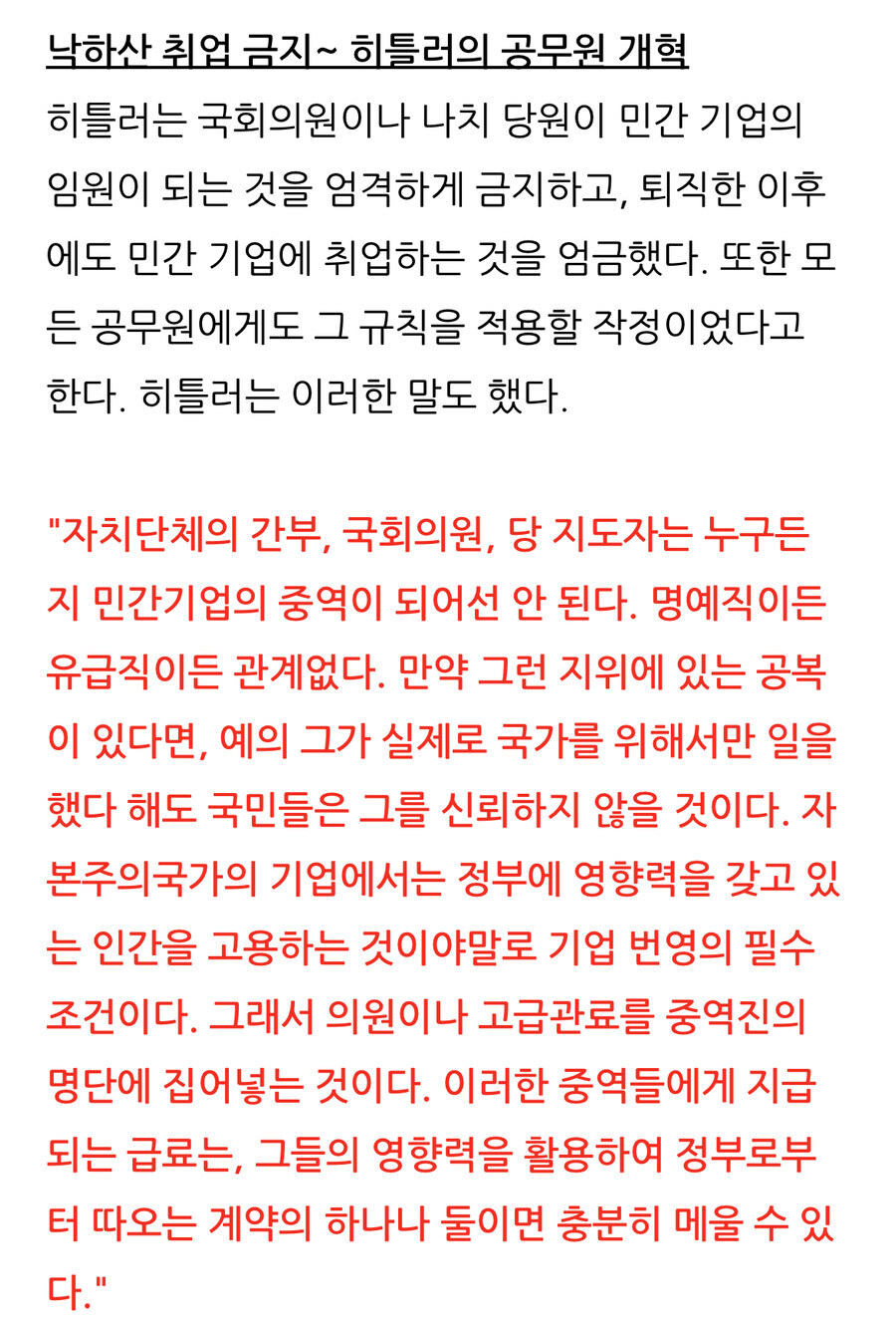 나치(국가사회주의 독일노동자당)가 국민들 지지를 얻었던 이유.jpg_20.jpg